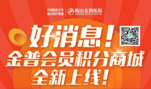 好消息！金普會(huì )員積分商城全新上線(xiàn)！