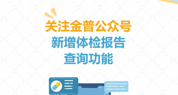 好消息！公眾號體檢報告查詢(xún)功能上線(xiàn)啦！